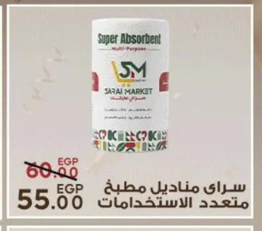 available at سراى ماركت in Egypt - القاهرة