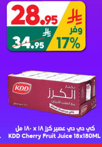 Cherry available at الدكان in مملكة العربية السعودية, السعودية, سعودية - الطائف