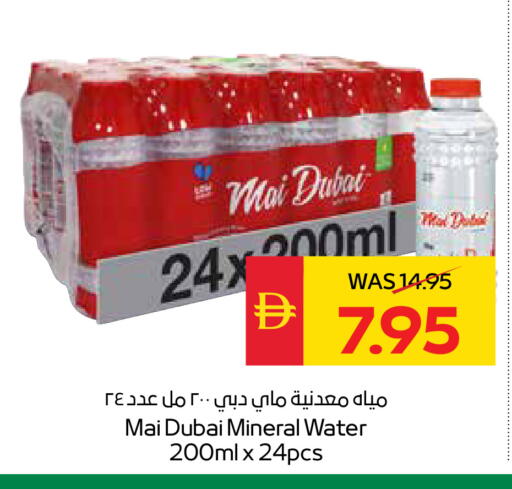 available at سبار هايبرماركت in الإمارات العربية المتحدة , الامارات - ٱلْعَيْن‎