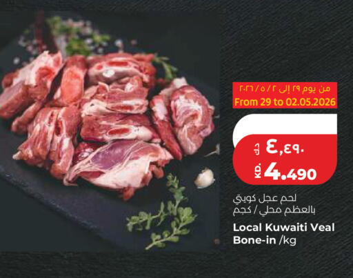 available at لولو هايبر ماركت in الكويت - مدينة الكويت