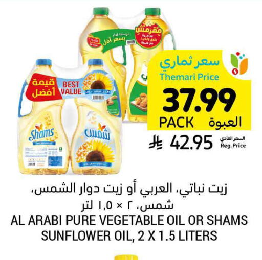 available at Tamimi Market in KSA, Saudi Arabia, Saudi - Ar Rass
