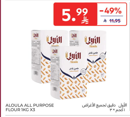 available at كارفور in مملكة العربية السعودية, السعودية, سعودية - الخبر‎
