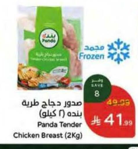 available at Hyper Panda in KSA, Saudi Arabia, Saudi - Al Khobar