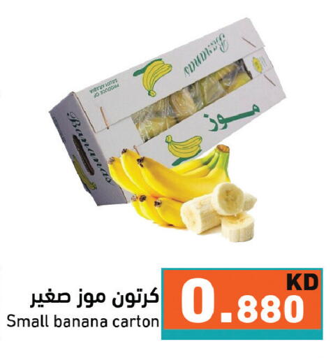 Banana available at  رامز in الكويت - محافظة الأحمدي