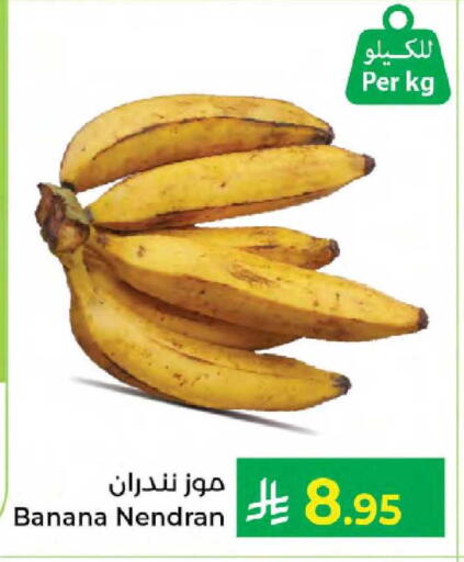 Banana available at Kabayan Hypermarket in KSA, Saudi Arabia, Saudi - Yanbu