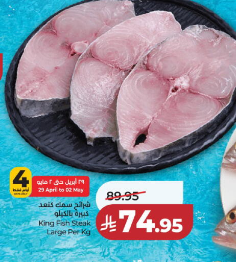 available at لولو هايبرماركت in مملكة العربية السعودية, السعودية, سعودية - الخرج