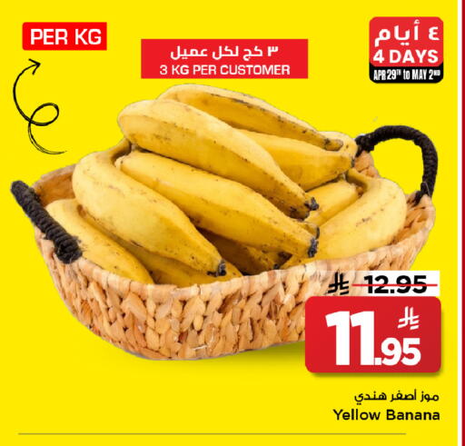 Banana available at مارك & سيف in مملكة العربية السعودية, السعودية, سعودية - الأحساء‎