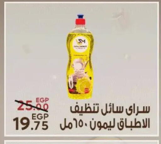 available at سراى ماركت in Egypt - القاهرة