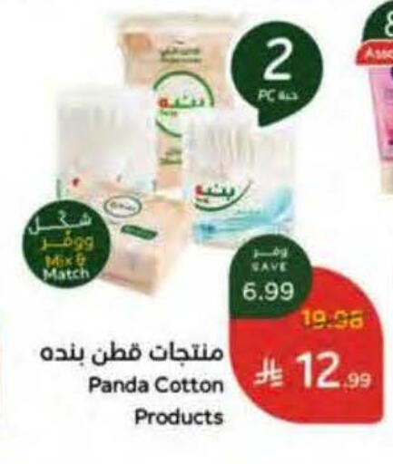 available at Hyper Panda in KSA, Saudi Arabia, Saudi - Hafar Al Batin