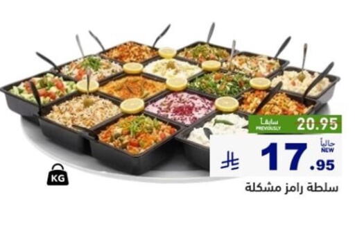 available at Aswaq Ramez in KSA, Saudi Arabia, Saudi - Al Hasa