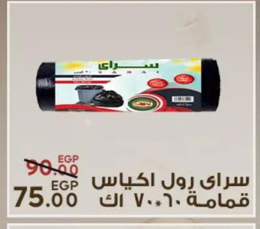available at سراى ماركت in Egypt - القاهرة