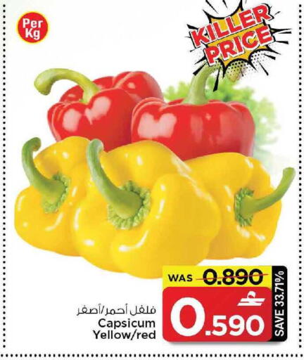 Capsicum available at مارك & سايف in عُمان - مسقط‎