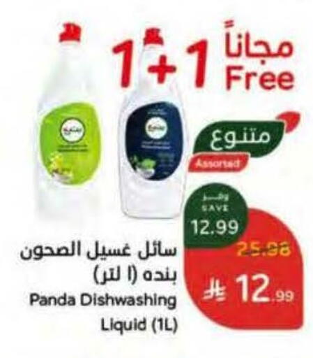 available at هايبر بنده in مملكة العربية السعودية, السعودية, سعودية - خميس مشيط