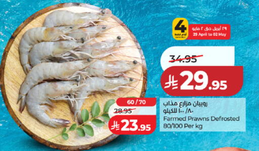 available at لولو هايبرماركت in مملكة العربية السعودية, السعودية, سعودية - خميس مشيط