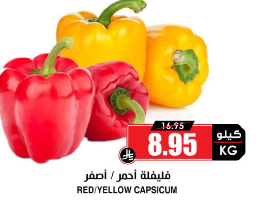 Yellow Capsicum available at أسواق النخبة in مملكة العربية السعودية, السعودية, سعودية - حفر الباطن