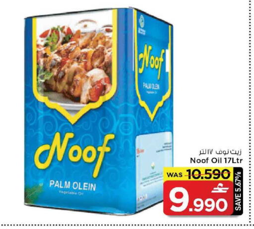 available at مارك & سايف in عُمان - مسقط‎