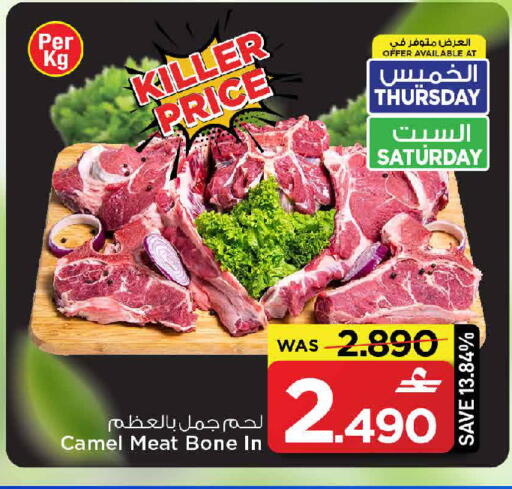 available at مارك & سايف in عُمان - مسقط‎