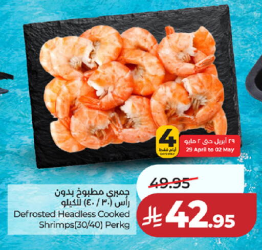 available at لولو هايبرماركت in مملكة العربية السعودية, السعودية, سعودية - جدة