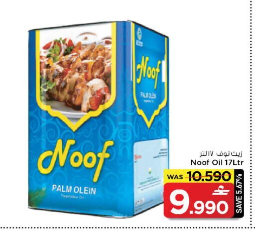 available at MARK & SAVE in Oman - Sohar