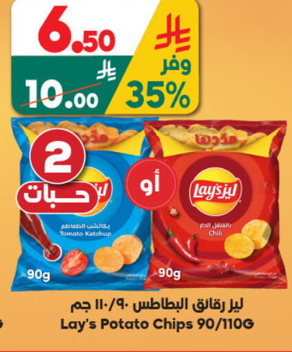Tomato Potato available at الدكان in مملكة العربية السعودية, السعودية, سعودية - المدينة المنورة