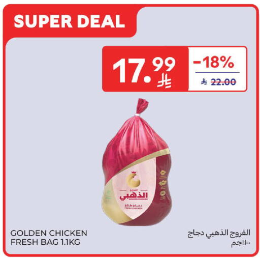 available at كارفور in مملكة العربية السعودية, السعودية, سعودية - الخبر‎