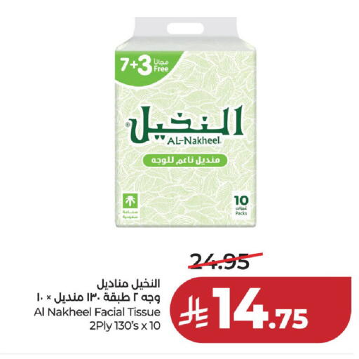 available at لولو هايبرماركت in مملكة العربية السعودية, السعودية, سعودية - عنيزة