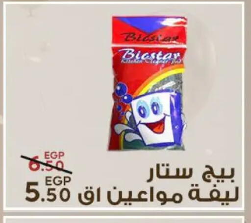 available at سراى ماركت in Egypt - القاهرة