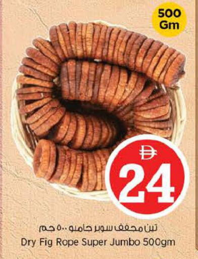 Fig available at نستو هايبرماركت in الإمارات العربية المتحدة , الامارات - ٱلْفُجَيْرَة‎