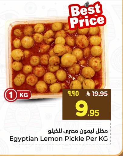 Lemon available at Hyper Al Wafa in KSA, Saudi Arabia, Saudi - Al Hasa
