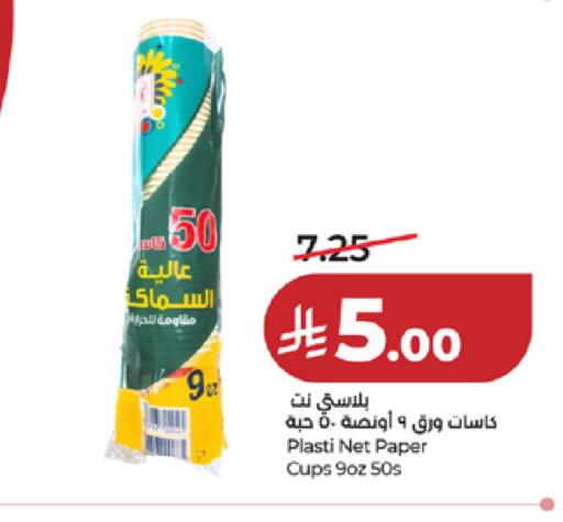 available at لولو هايبرماركت in مملكة العربية السعودية, السعودية, سعودية - خميس مشيط