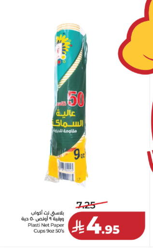 available at لولو هايبرماركت in مملكة العربية السعودية, السعودية, سعودية - حائل‎