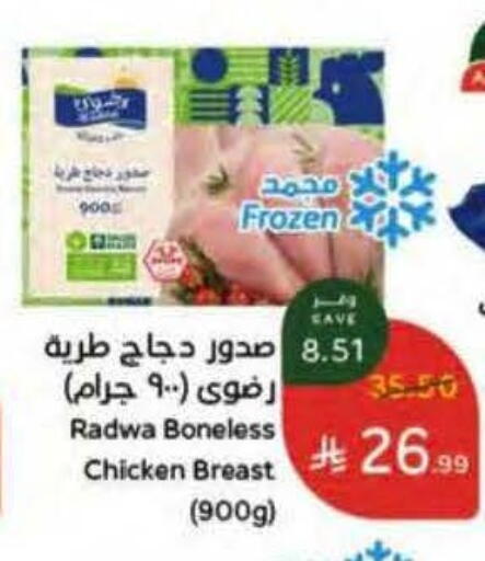 available at هايبر بنده in مملكة العربية السعودية, السعودية, سعودية - خميس مشيط