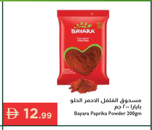 Paprika available at إسطنبول سوبرماركت in الإمارات العربية المتحدة , الامارات - رَأْس ٱلْخَيْمَة