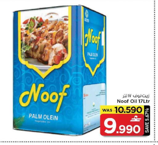 available at MARK & SAVE in Oman - Muscat