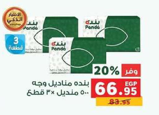 available at بنده in Egypt - القاهرة
