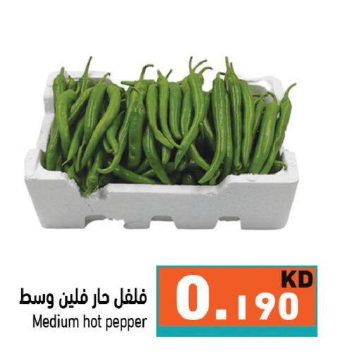 Pepper available at  رامز in الكويت - مدينة الكويت