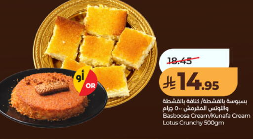 available at لولو هايبرماركت in مملكة العربية السعودية, السعودية, سعودية - خميس مشيط