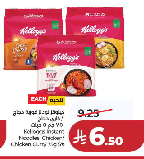 available at لولو هايبرماركت in مملكة العربية السعودية, السعودية, سعودية - عنيزة