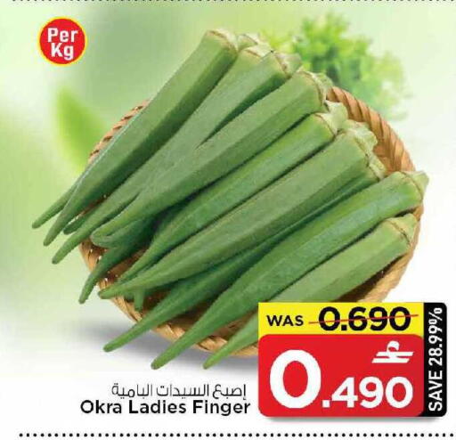 Okra available at MARK & SAVE in Oman - Muscat