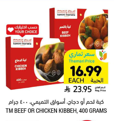available at Tamimi Market in KSA, Saudi Arabia, Saudi - Ar Rass