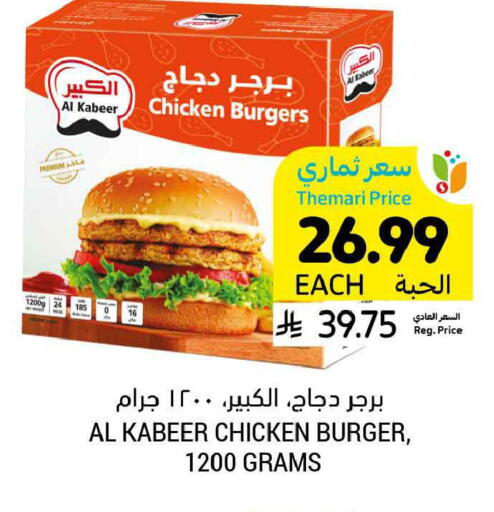 available at أسواق التميمي in مملكة العربية السعودية, السعودية, سعودية - الرس