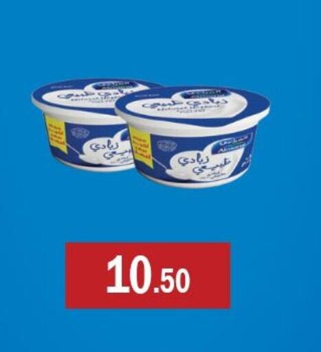 available at ابا ماركت in Egypt - القاهرة