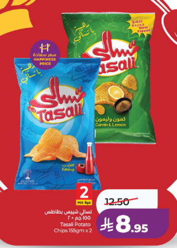Lemon Cumin Potato available at LULU Hypermarket in KSA, Saudi Arabia, Saudi - Unayzah