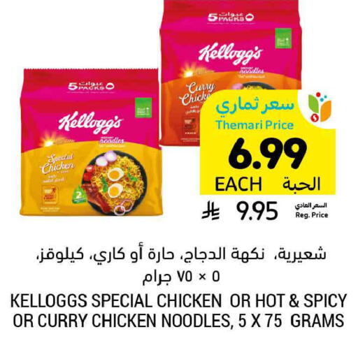 available at Tamimi Market in KSA, Saudi Arabia, Saudi - Ar Rass