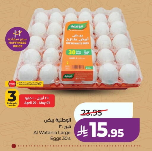 available at لولو هايبرماركت in مملكة العربية السعودية, السعودية, سعودية - الخبر‎