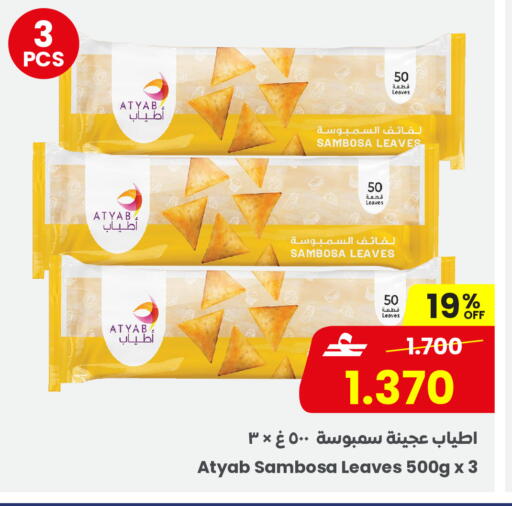 available at Sultan Center  in Oman - Sohar