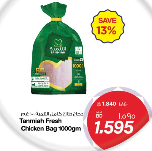 available at ميغا مارت و ماكرو مارت in البحرين