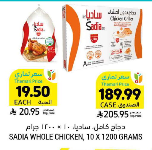 available at أسواق التميمي in مملكة العربية السعودية, السعودية, سعودية - الرس