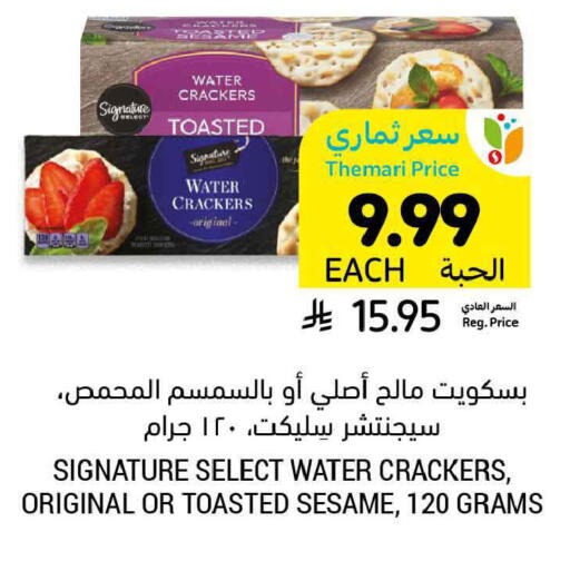 Sesame available at أسواق التميمي in مملكة العربية السعودية, السعودية, سعودية - الرس