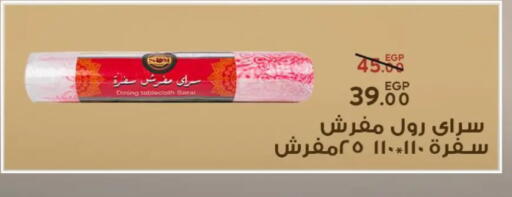 available at سراى ماركت in Egypt - القاهرة